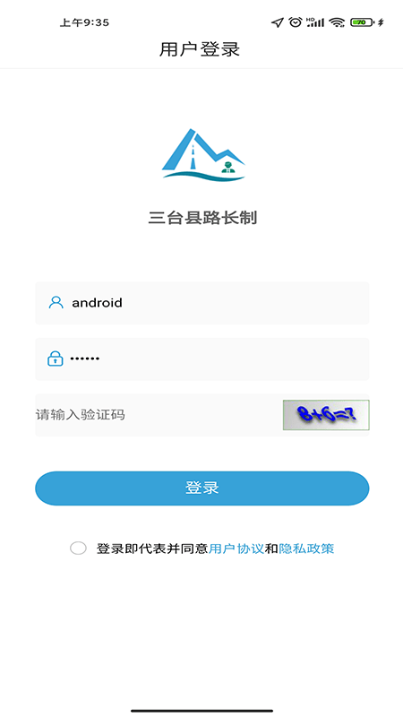 三台县路长制app v1.0.0安卓版