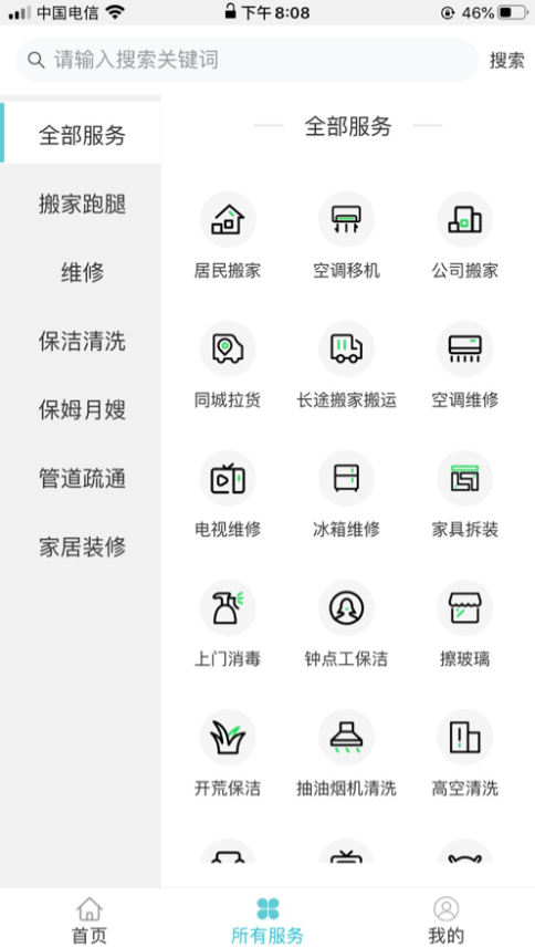 中管家政app v1.3.2