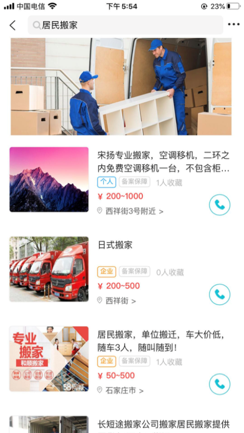中管家政app v1.3.2