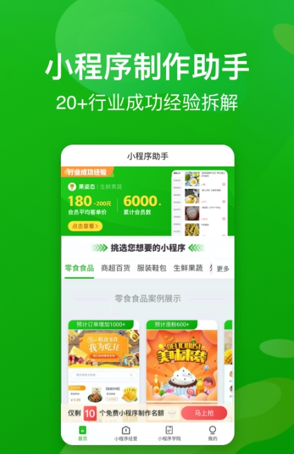 小程序制作助手app v1.2.1安卓版