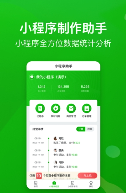 小程序制作助手app v1.2.1安卓版
