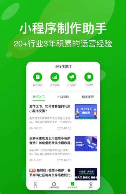 小程序制作助手app v1.2.1安卓版