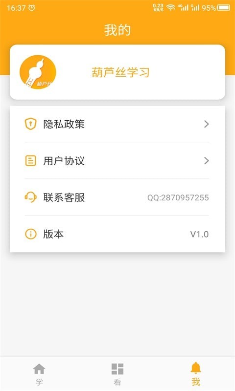 最美葫芦丝app v1.0安卓版