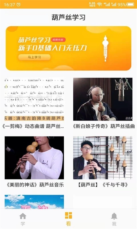最美葫芦丝app v1.0安卓版