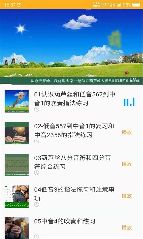 最美葫芦丝app v1.0安卓版