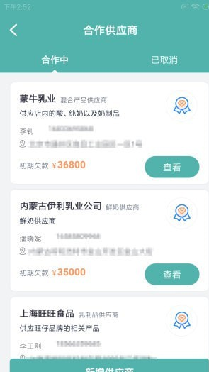 向杰奶小助app v1.0.0安卓版