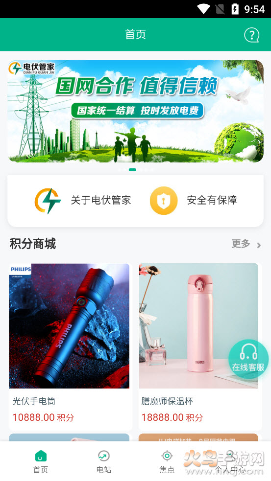 电伏管家app v1.1.0 官方版
