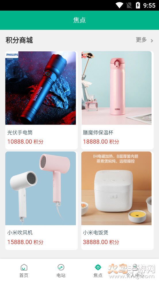 电伏管家app v1.1.0 官方版