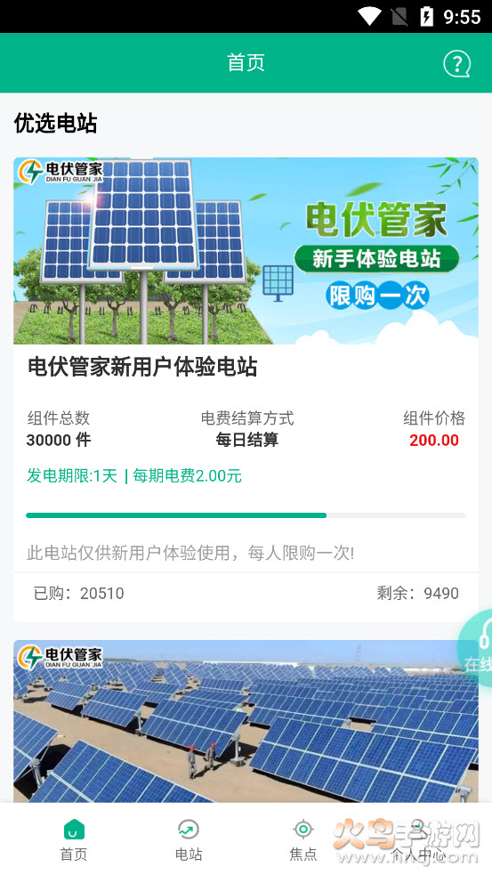 电伏管家app v1.1.0 官方版
