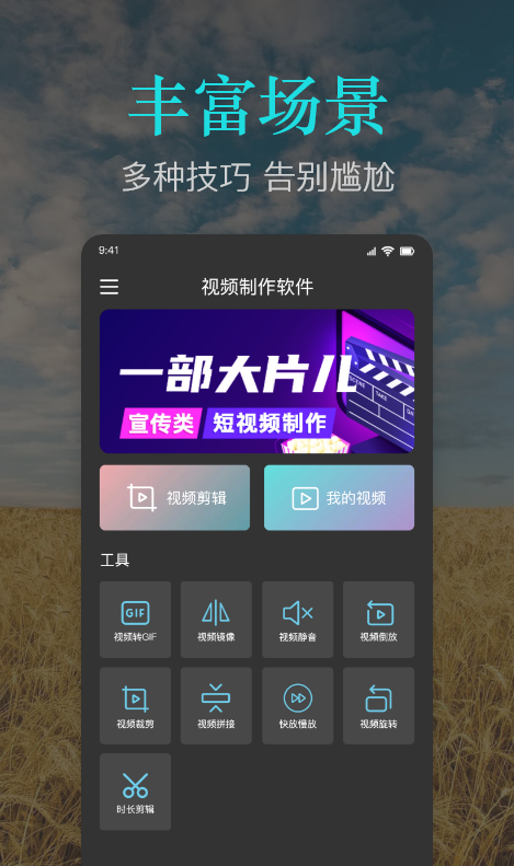 速捷视频制作app v1.0