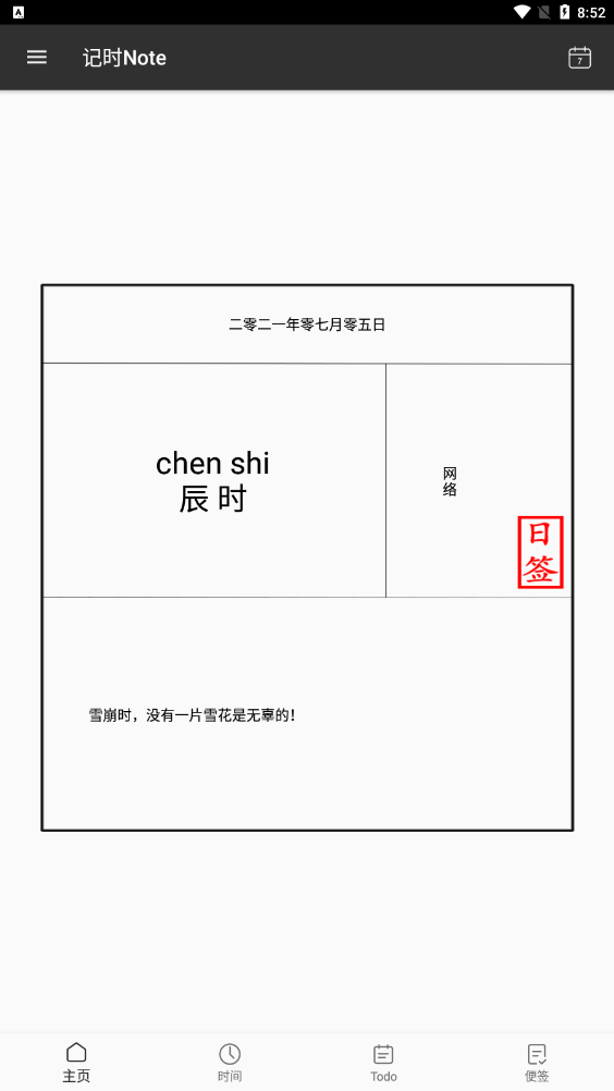 记时note app v1.0.0安卓版