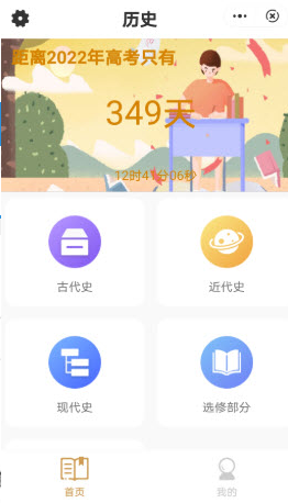 历史高考帮app v1.1.0安卓版