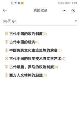 历史高考帮app v1.1.0安卓版
