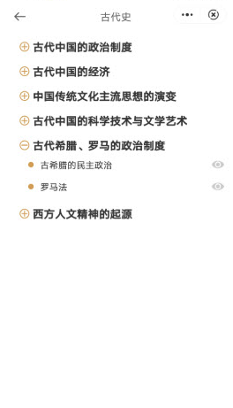 历史高考帮app v1.1.0安卓版