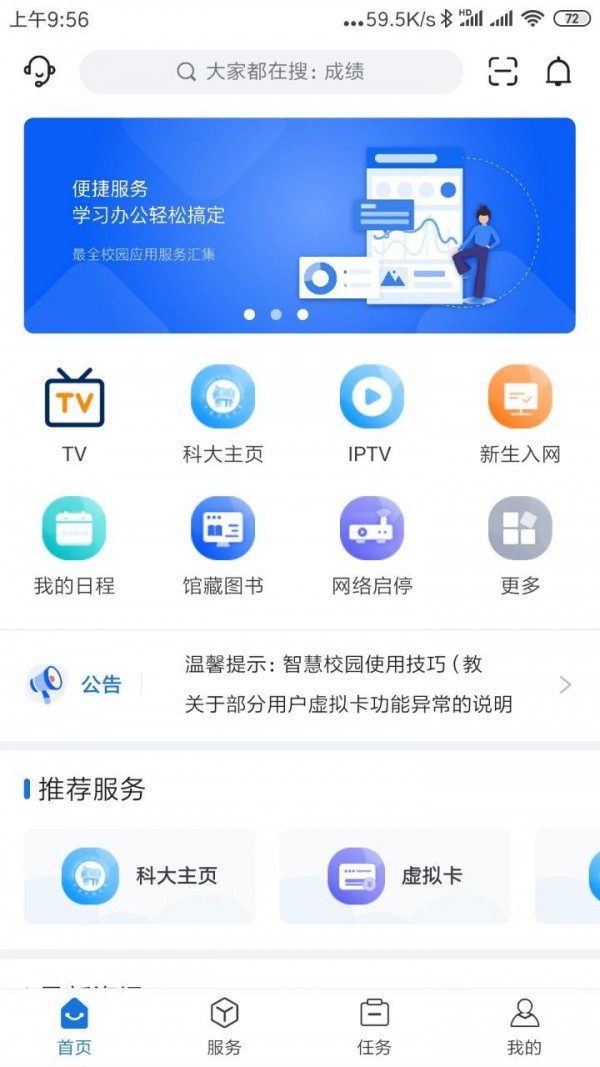 i科大app下载内蒙古科技大学 v1.2.1安卓版