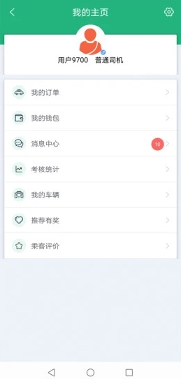 九舟出行司机端app v1.0.0