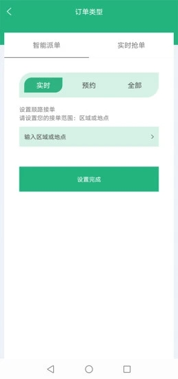 九舟出行司机端app v1.0.0
