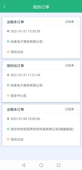 九舟出行司机端app v1.0.0