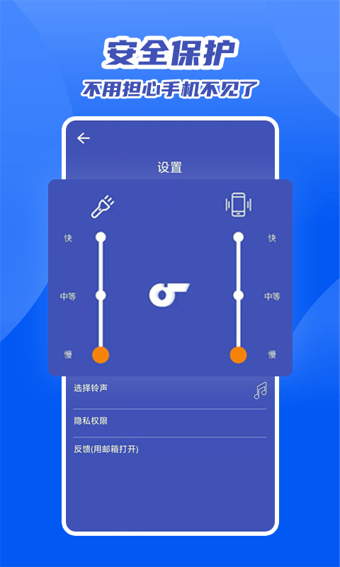 魔力快速找手机App v2.0安卓版