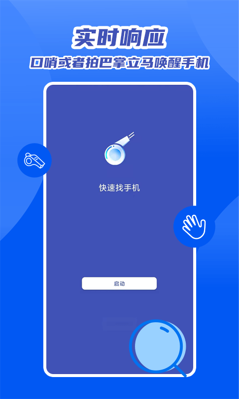 魔力快速找手机App v2.0安卓版