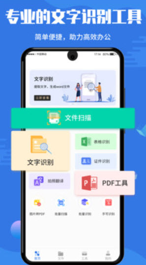 扫描全能帝app安卓版 v1.0最新版