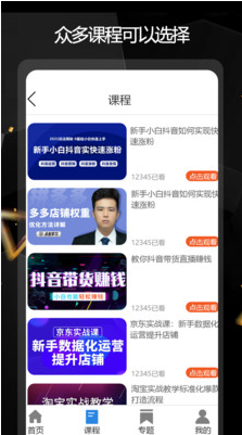 电商运营指南app v1.0.2安卓版