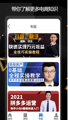 电商运营指南app v1.0.2安卓版