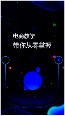 电商运营指南app v1.0.2安卓版