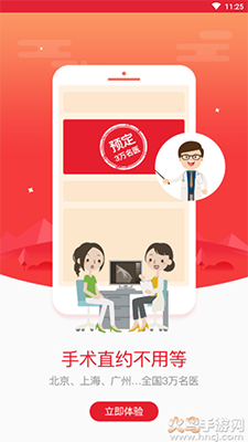 名医汇app预约挂号 v4.4.1
