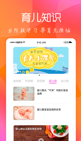 育儿嫂孕育app v1.0.0安卓版