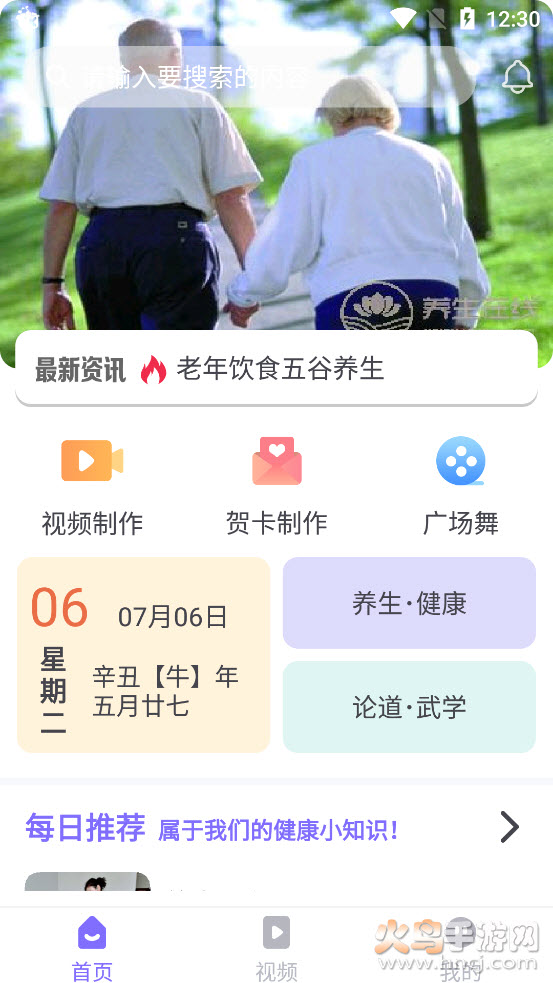 夕阳红app登录首页 v1.0.7 安卓版