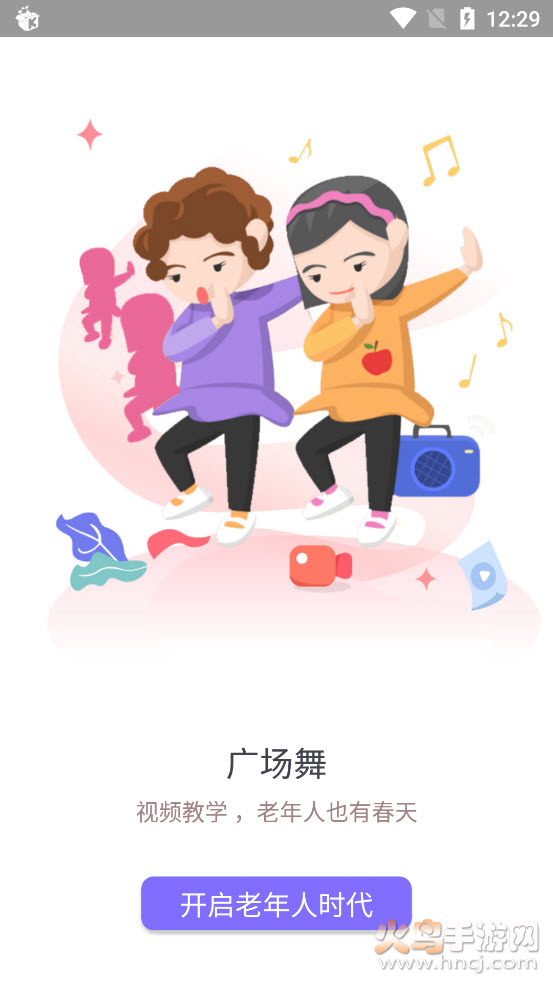 夕阳红app登录首页 v1.0.7 安卓版