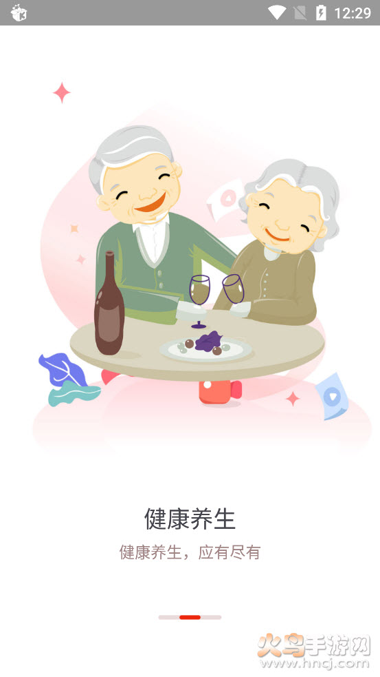 夕阳红app登录首页 v1.0.7 安卓版