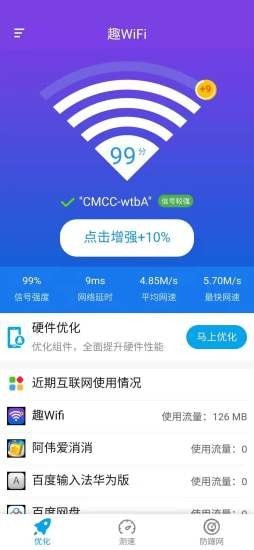 趣WiFiApp v1.14.1安卓版