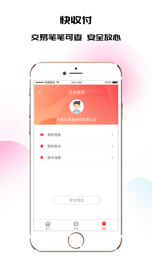 快收付app安卓版 v1.3.4 官方版