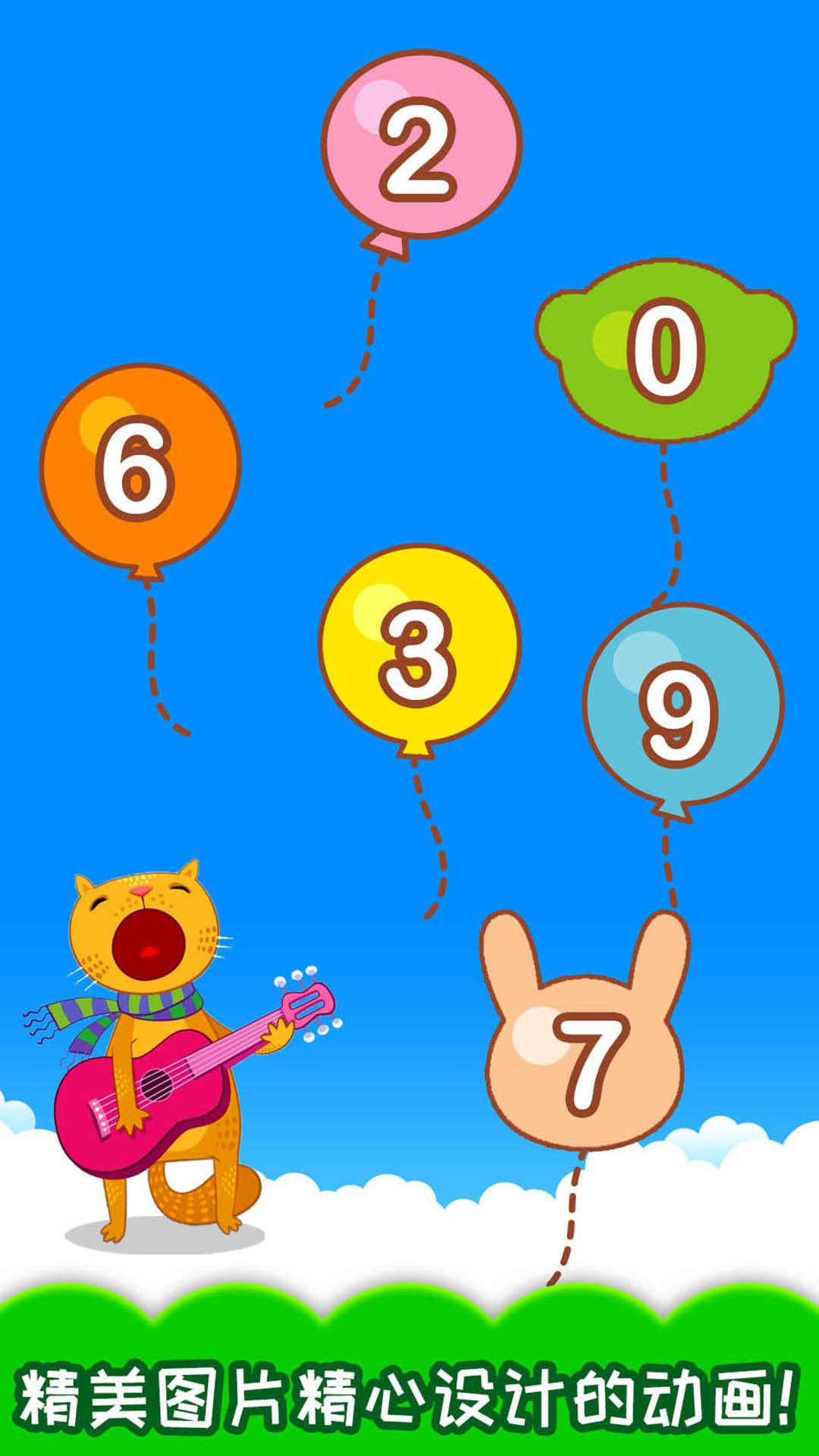 宝宝学数字数学启蒙app v3.922.4