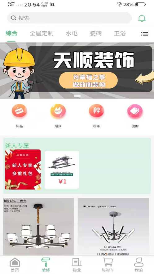 饰业家app v1.0.1