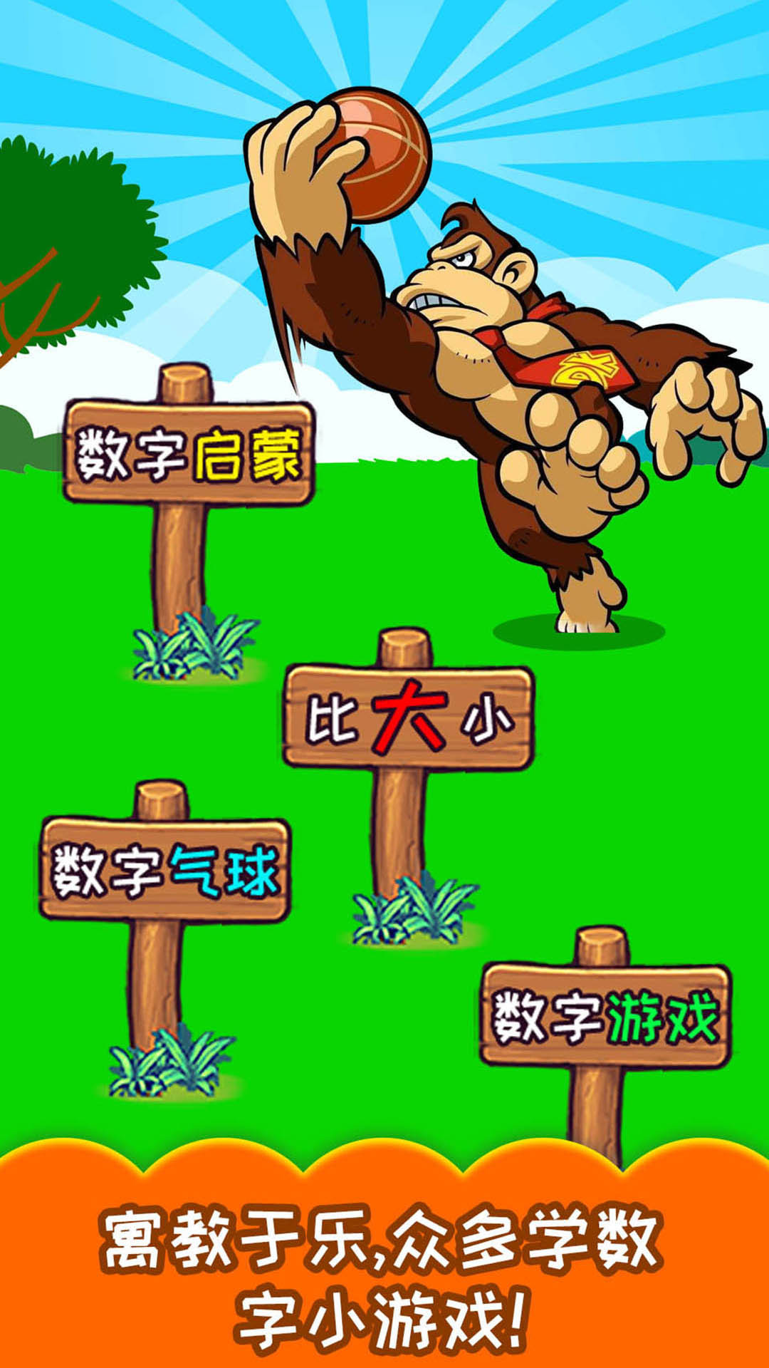 宝宝学数字数学启蒙app v3.922.4