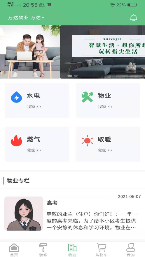 饰业家app v1.0.1