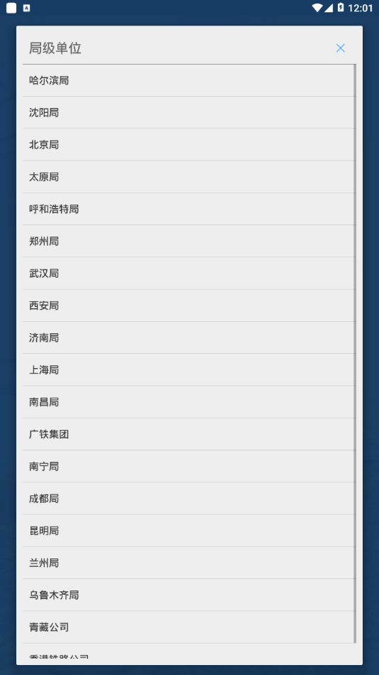 客运站车无线交互系统app v3.2安卓版