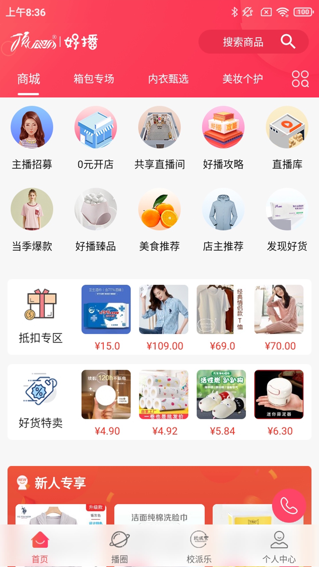 顶瓜瓜好播app安卓版 v2.0.0 最新版