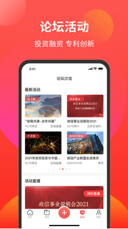 政信产业联盟app v1.0.9 官方版