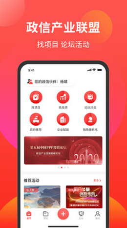 政信产业联盟app v1.0.9 官方版