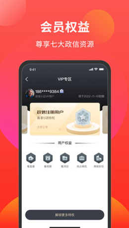 政信产业联盟app v1.0.9 官方版