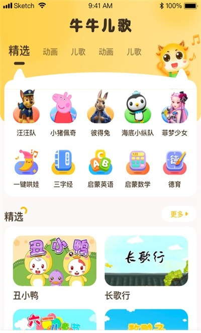 牛牛儿歌app v0.9安卓版