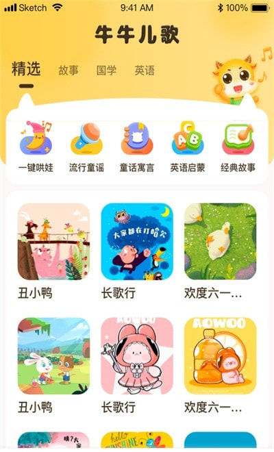 牛牛儿歌app v0.9安卓版