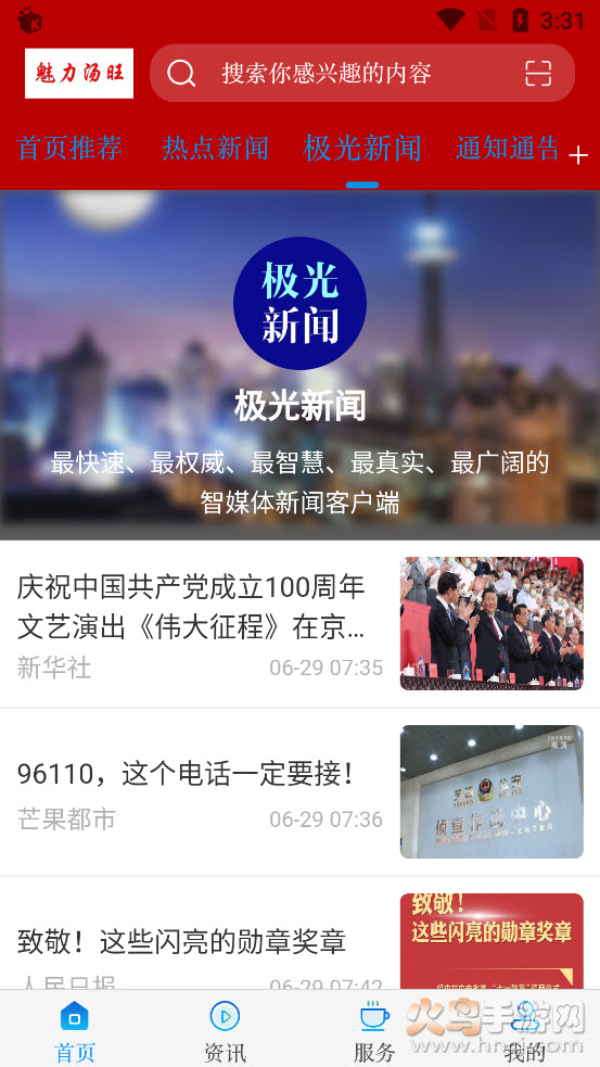 魅力汤旺app v3.6.1 官方版