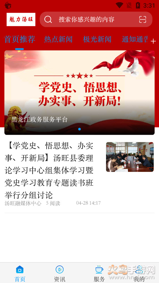 魅力汤旺app v3.6.1 官方版