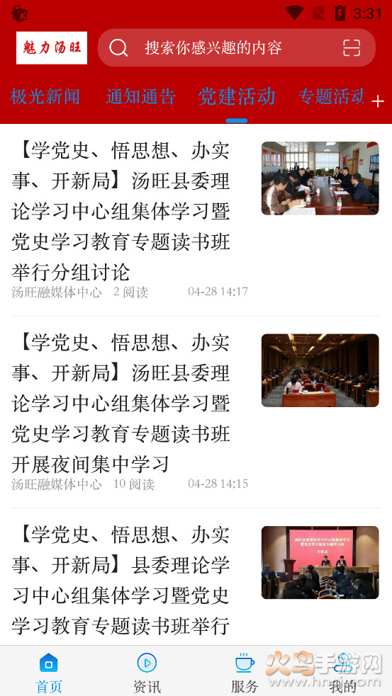魅力汤旺app v3.6.1 官方版