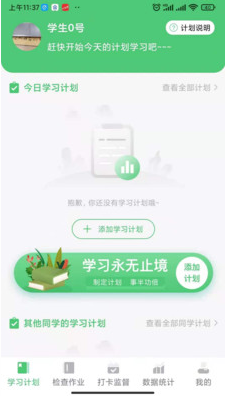 玺悦学府学生端app v1.0.2安卓版